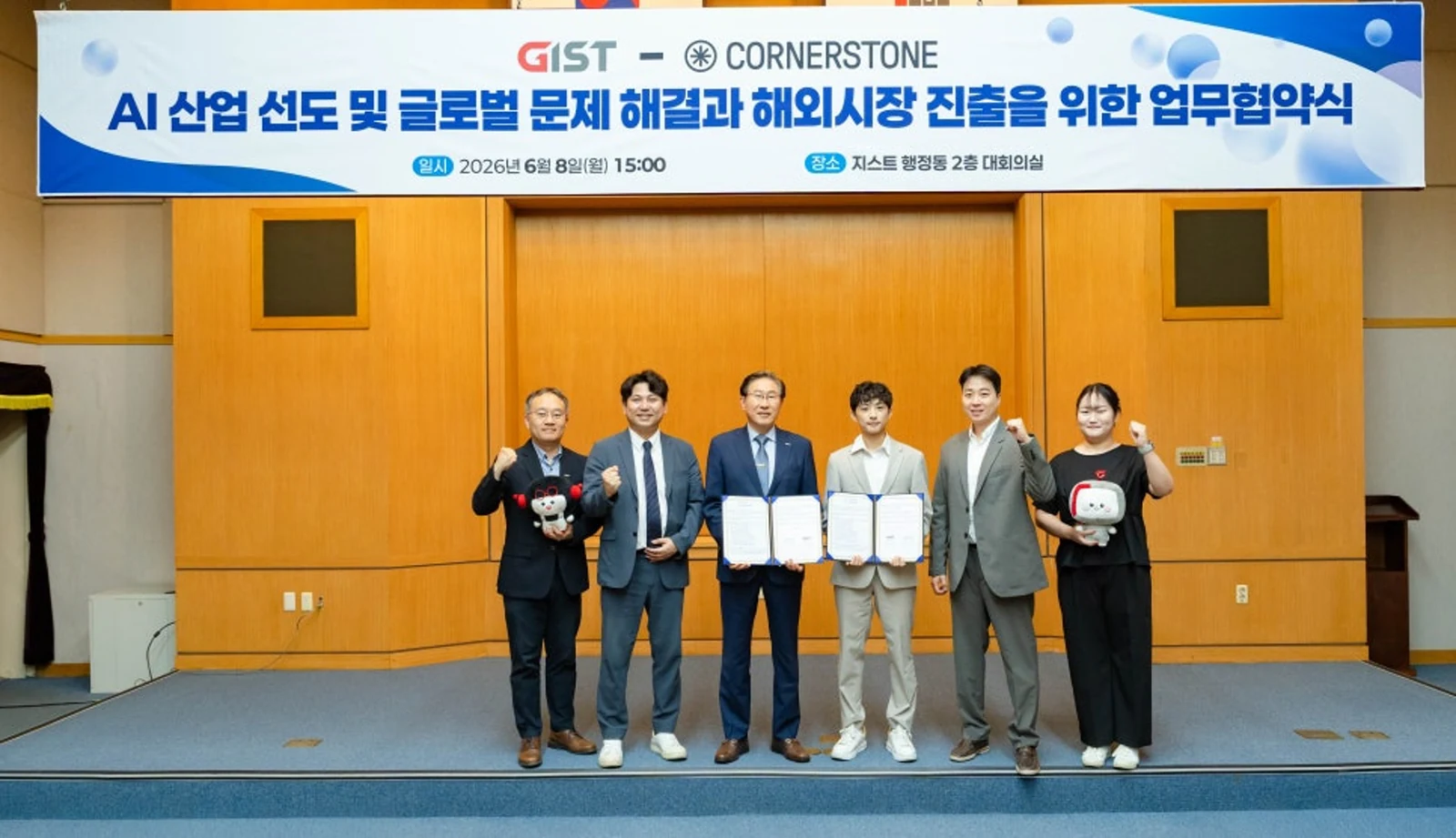 코너스톤·GIST, AI 사업 선도 및 글로벌 문제 해결 위한 업무협약 체결